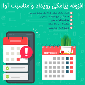 افزونه رویداد و مناسب های آوا