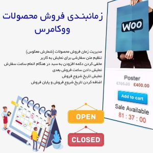 افزونه زمانبندی فروش محصولات ووکامرس | WooCommerce Product Scheduler