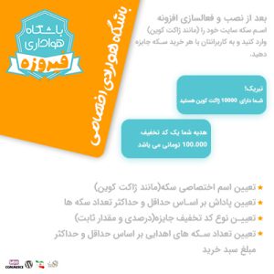 افزونه ساخت باشگاه هواداری فیروزه