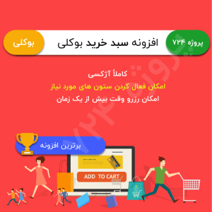 افزونه سبد خرید بوکلی | Bookly Cart Add-on
