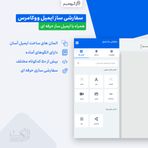 افزونه سفارشی ساز ایمیل ووکامرس | Woo Email Editor