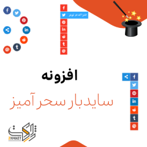 افزونه سوپر سایدبار | Super Sidebar