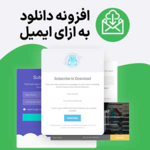 افزونه عضویت برای دانلود | Subscribe to Download