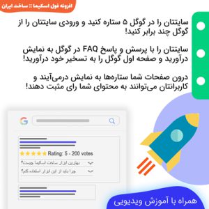 افزونه فول اسکیما | Full Schema Rich Snippet