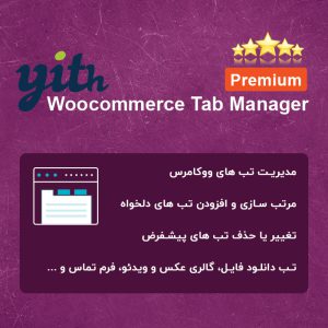 افزونه مدیریت تب های ووکامرس | YITH WooCommerce Tab Manager