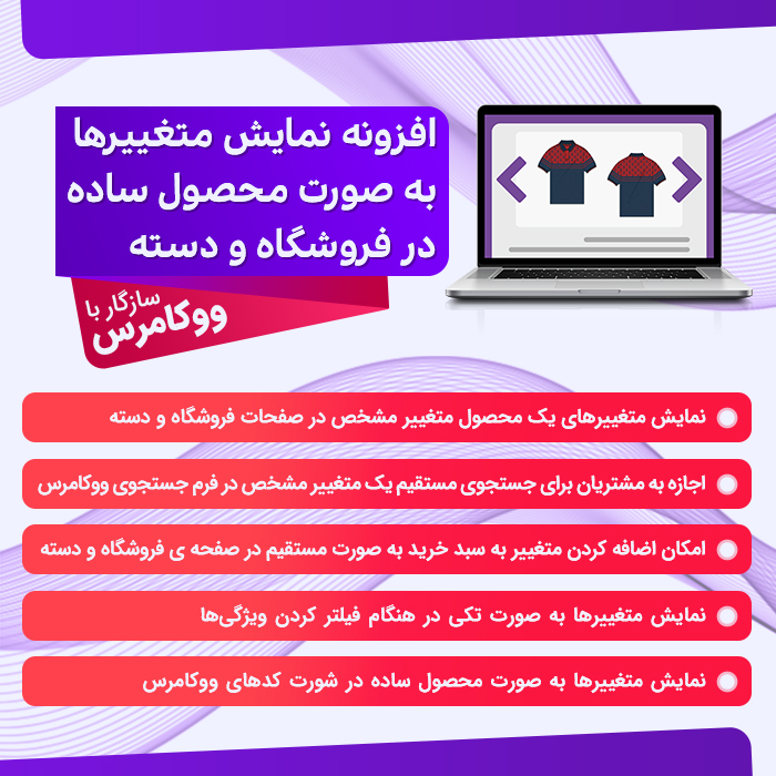 افزونه نمایش متغیر به صورت محصول | show variations