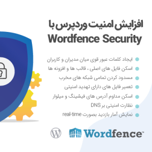 افزونه وردفنس | Wordfence Security Pro
