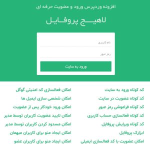 افزونه وردپرس عضویت حرفه ای لاهیج پروفایل | Lahij profile