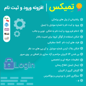 افزونه ورود تِمیکس | Themix Login