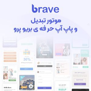 افزونه پاپ آپ بریو پرو | Brave Pro
