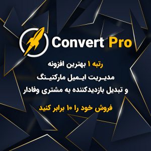 افزونه پاپ آپ و افزایش نرخ تبدیل کانورت پرو | Convert Plug Pro