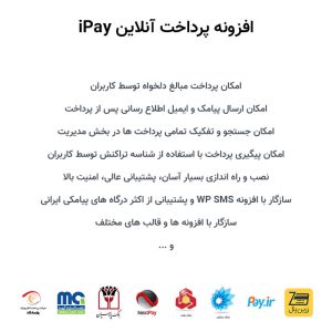 افزونه پرداخت آنلاین وردپرس iPay