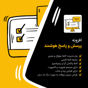 افزونه پرسش و پاسخ هوشمند | Clever FAQ