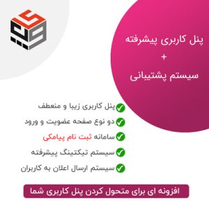 افزونه پنل کاربری پیشرفته وردپرس یار