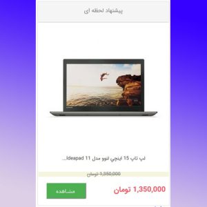 افزونه پیشنهاد لحظه ای محصولات | offer moment