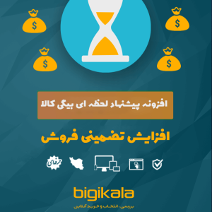 افزونه پیشنهاد لحظهای محصولات شبیه دیجی کالا