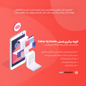 افزونه پیگیری ایمیلی | Follow Up Emails | ابزار حرفهای ایمیل مارکتینگ