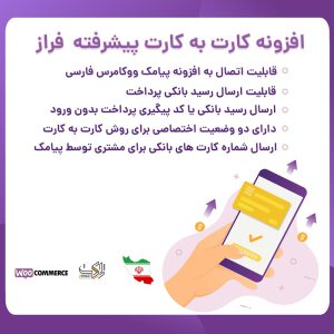 افزونه کارت به کارت ووکامرس فراز