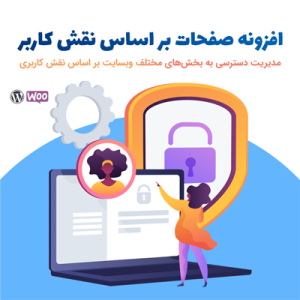 افزونه کنترل دسترسی صفحات بر اساس نقش کاربری | Pages by User Role