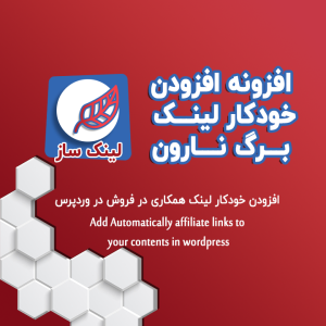 افزونه The Elm Leaf | لینک ساز خودکار برگ نارون