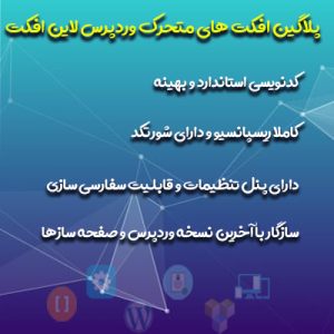 افکت های متحرک وردپرس لاین افکت | Line effect