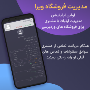 اپلیکیشن اندروید مدیریت پیشرفته سفارشات ووکامرس ویرا