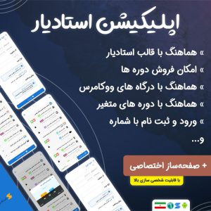 اپلیکیشن ساز اندروید استادیار