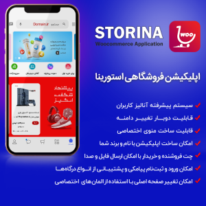 اپلیکیشن فروشگاهی اندروید استورینا برای انواع قالب ووکامرس