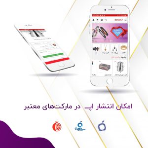 اپلیکیشن ios فروشگاهی پرسون برای انواع قالب ووکامرس
