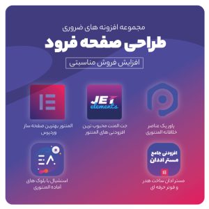 بسته شگفت انگیز افزونه های ضروری طراحی صفحه فرود