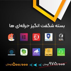 بسته شگفت انگیز بهترین های ژاکت ویژهی حرفهای ها