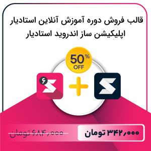 بسته شگفت انگیز قالب و اپلیکیشن استادیار