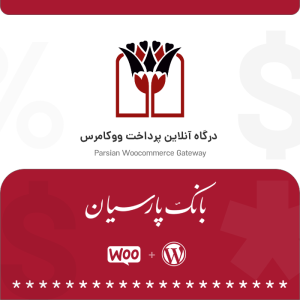 درگاه پرداخت آنلاین بانک پارسیان برای ووکامرس | Parsian Woocommerce Gateway