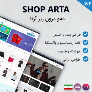 دمو درون ریز فروشگاهی shop Arta برای المنتور