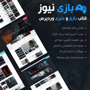 قالب Bazinews | قالب وردپرس بازی و خبری بازی نیوز