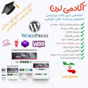 قالب آموزشی آکادمی لرن