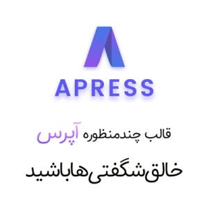 قالب آپرس | Apress