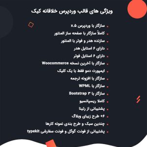 قالب استارتاپی چندمنظوره کیک | Qik