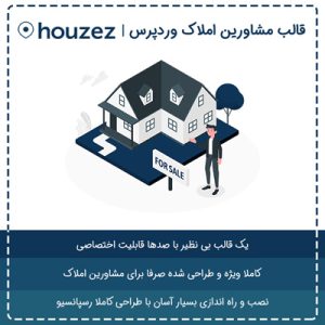 قالب املاک هوزیز | Houzez