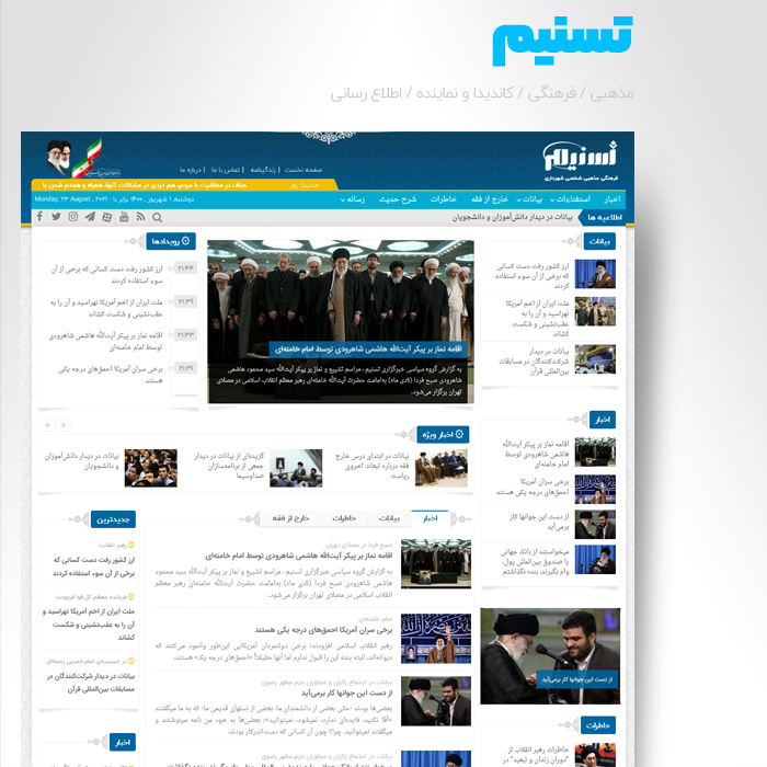 قالب ایرانی تسنیم