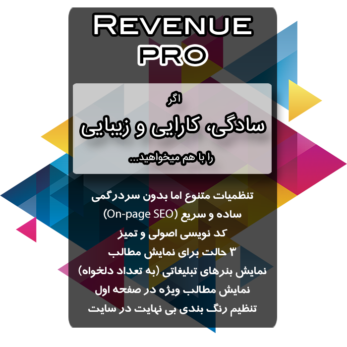 قالب بلاگ و مجله رونیو | Revenue Pro