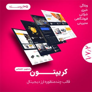قالب بیت کوین و ارز دیجیتال کریپتون | Crypton