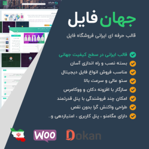 قالب جهان فایل