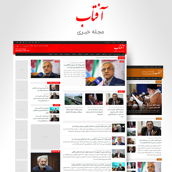 قالب خبری آفتاب | aftab