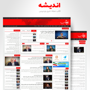 قالب خبری اندیشه | Andishe Newspaper