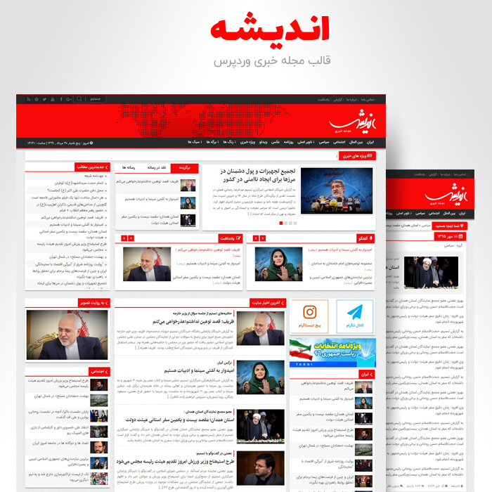 قالب خبری اندیشه | Andishe Newspaper