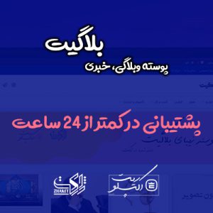 قالب خبری بلاگیت | Blogit
