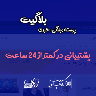 قالب خبری بلاگیت | Blogit