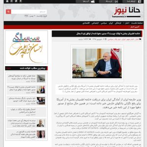 قالب خبری حانا نیوز وردپرس | Hana News
