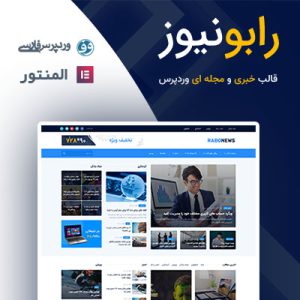 قالب خبری و مجله ای رابو نیوز | RaboNews
